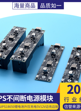 大功率UPS18650锂电池升压充电5V12V边充边放UPS不间断电源模块