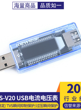 USB电流电压表 测试仪 容量测试仪双表液晶显示KWS-V20透明浅蓝色