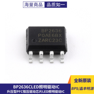 BPS/晶丰明源BP2636C SOP-8 40W升压型PFC恒压驱动LED照明驱动IC