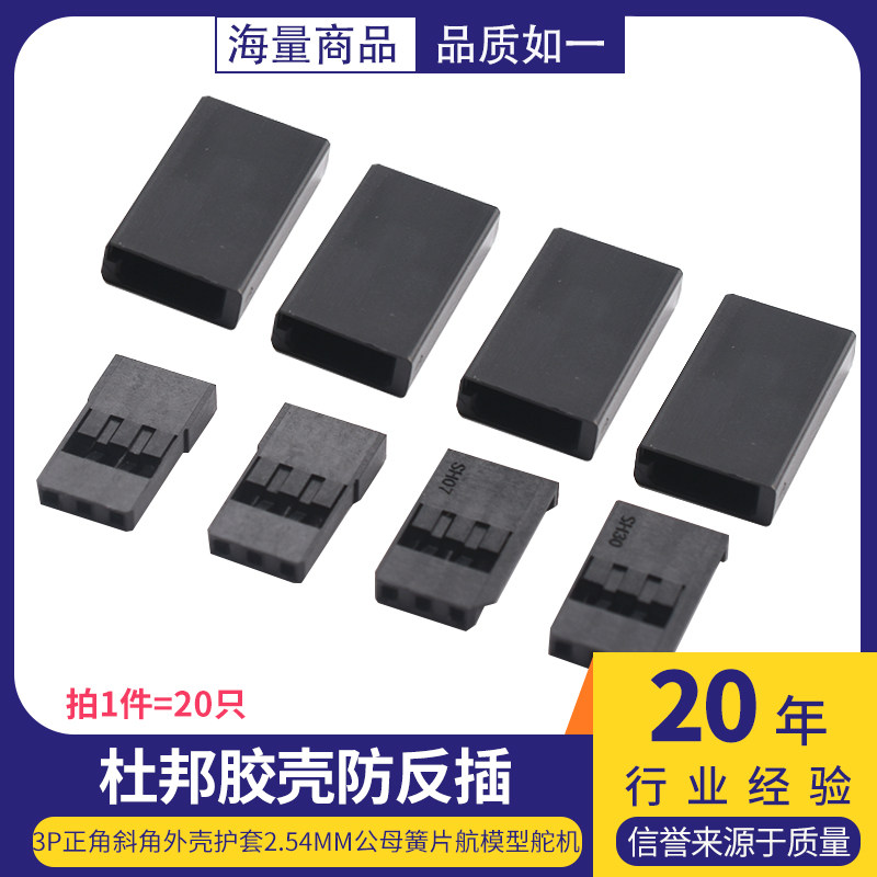 杜邦胶壳防反插3P正角斜