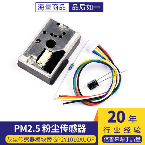 PM2.5传感器 GP2Y1014AU 粉尘传感灰尘传感器模块替 GP2Y1010AUOF