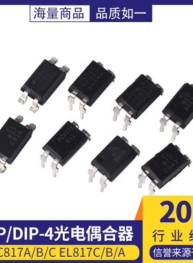 直插PC817 EL817贴片TLP291 EL3H7光耦隔离器SOP/DIP-4光电耦合器