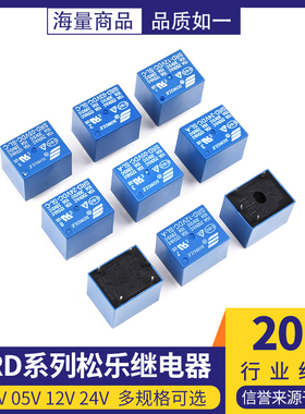 SRD-03V 05V 12V 24VDC-A-C 继电器 4脚5脚3V 蓝色T73 10A