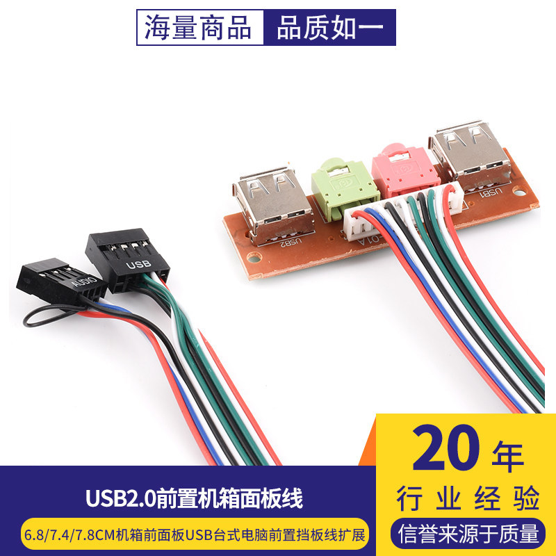 6.8/7.4/7.8cm机箱前面板线音频口USB接口台式电脑前置挡板线扩展