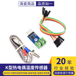 K型热电偶MAX6675/MAX31855模块温度传感器/温度测量检测采集