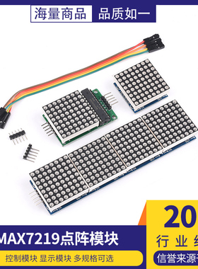 LED共阴MAX7219点阵模块控制模块单片机数码管显示模块HT16K33