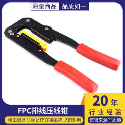 FPC排线压线钳YTH-214排线钳