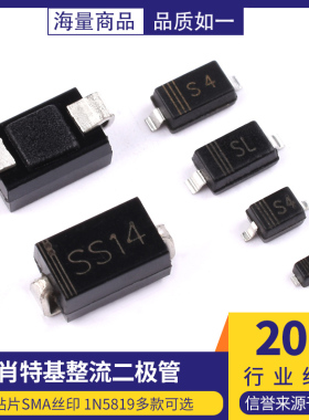 1N5819贴片S4/SL/SS34丝印 SOD-523/323/123/SMA肖特基整流二极管