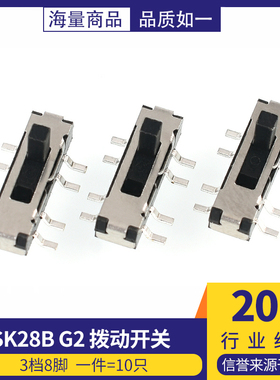 SK28B G2 G3拨动开关3档8脚 横柄式拨动开关小型电源开关 10只