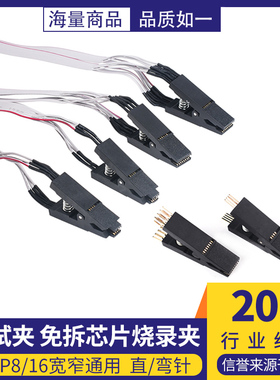 CH341A/B编程器免拆测试夹SOP8/16BIOS烧写线IC测试线芯片烧录座