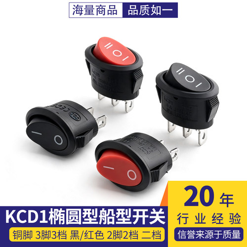 KCD1船形开关圆椭圆型