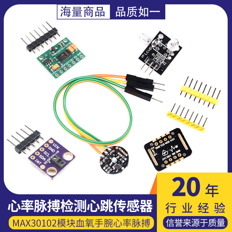 max30102模块血氧手腕心率传感器