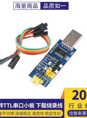 USB转TTL串口小板5V/3.3V/2.5V/1.8V电平下载烧录线 FT232RL模块