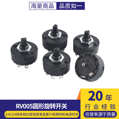 RV005圆形旋转开关3/4/5/6档