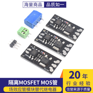 隔离MOSFET MOS管 场效应管模块替代继电器 FR120N/D4184/LR7843