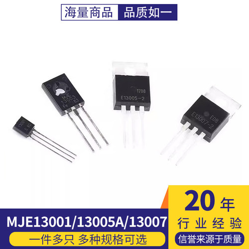 直插MJE13001/13005A/13007 NPN型功率开关三极管 封装TO-92/220