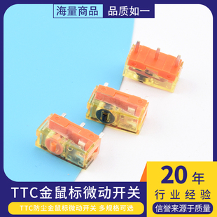 TTC防尘金鼠标微动开关80M开关黑金8000万高寿命微动
