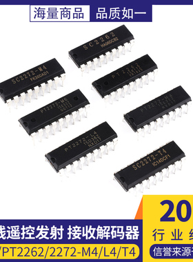 SC/PT2262/2272-M4/L4/T4无线遥控发射 接收解码器芯片DIP-18直插