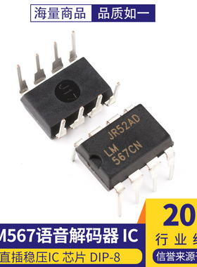 直插 LM567 LM567CN 接口-电信/语音解码器 稳压IC 芯片 DIP-8