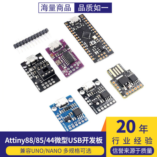 usb开发板ATTINY88/85/44兼容UNO