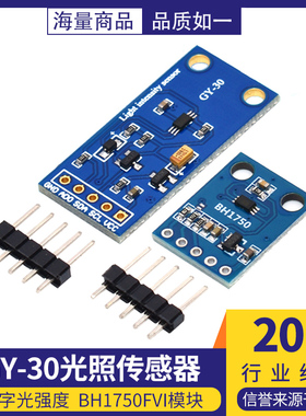 GY-302 GY-30 数字光强度 光照传感器 光照小球 BH1750FVI 模块