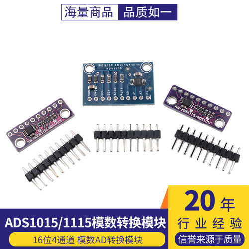 ADS1115 ADS1015 16Bit ADC 16位4通道模数AD转换模块 可调放大