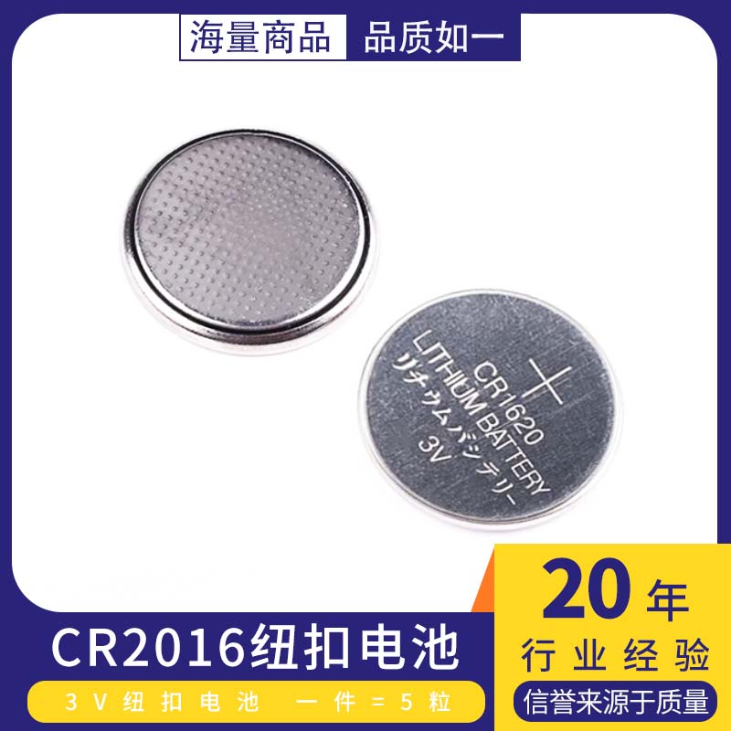 CR2016 纽扣电池 电脑主板 电子称 计步器 汽车遥控器3V纽扣电池