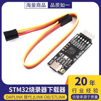 STM32烧录器下载器仿真器