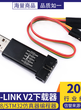 ST-LINK V2下载器 STM8/STM32仿真器编程器stlink 线烧录器调试器