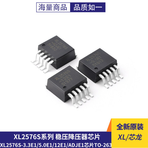 原装正品芯龙XL2576S-3.3E1/5.0E