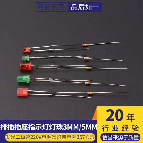 排插插座指示灯灯珠3mm/5mm发光二极管220v电源氖灯带电阻257方形