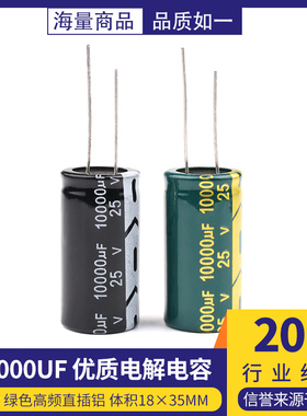 10000UF 25V 绿色高频低阻 直插 铝优质电解电容 体积18*35mm