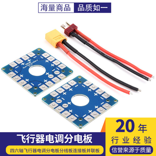航模F450穿越250280四六轴飞行器
