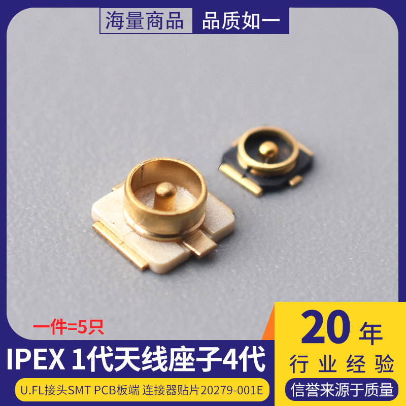 IPEX天线座子4代U.FL接头