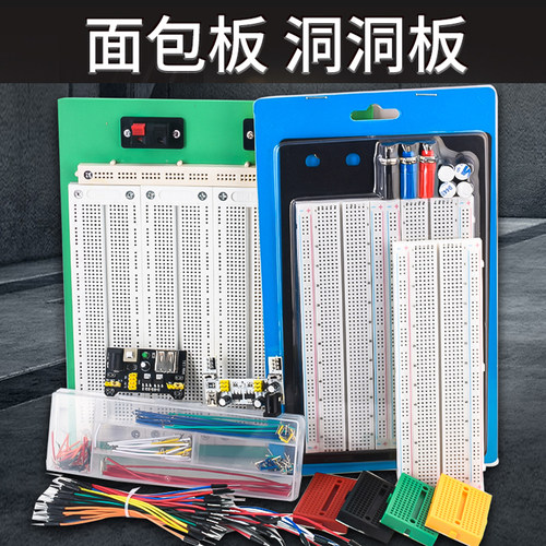 830孔面包洞洞实验板组合拼接
