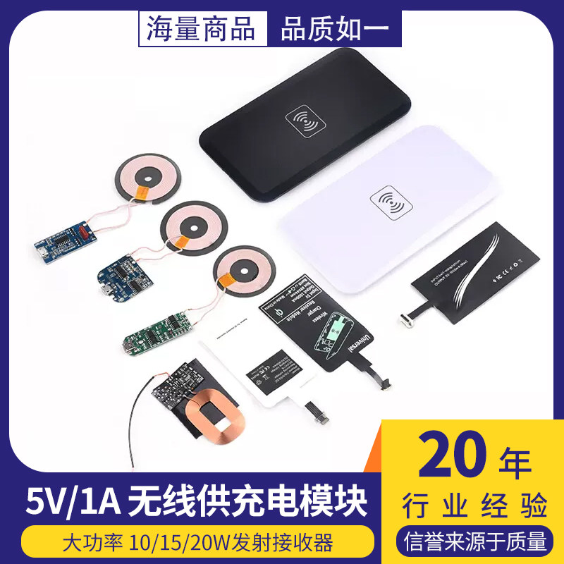 无线供充电模块大功率10/15/20W发射接收器手机改装安卓快充