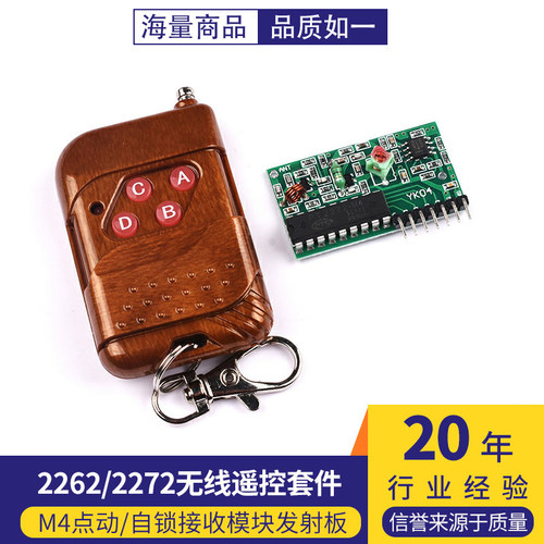 2262/2272四路接收模块套件M4