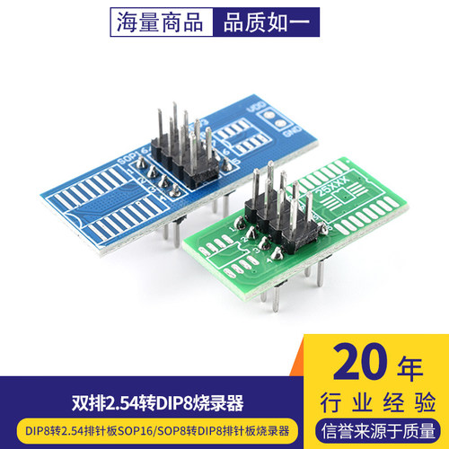DIP8转双排2.54排针板sop16/sop8