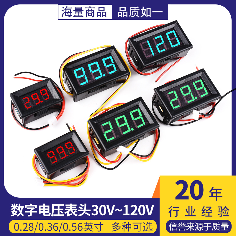 0.36/0.56英寸数字电压表头