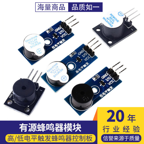 有源蜂鸣器模块无源高/低电平触