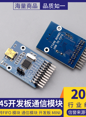 FT245模块 FT245BL USB转FIFO 模块 通信模块 开发板 MINI
