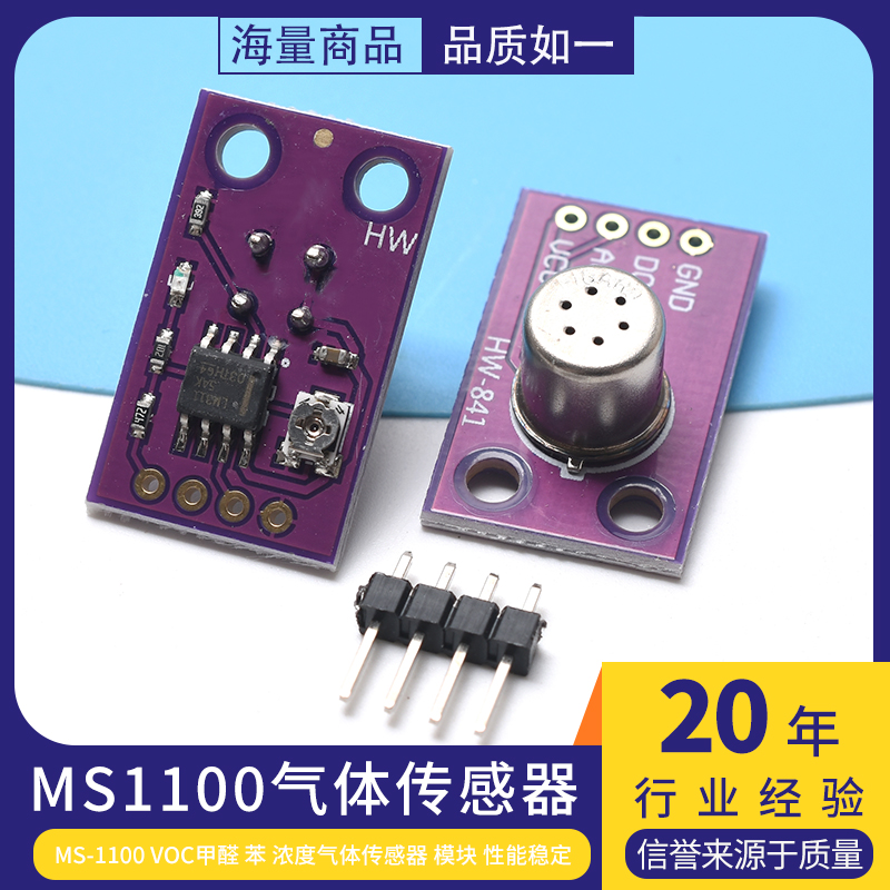 MS1100MS-1100VOC甲醛