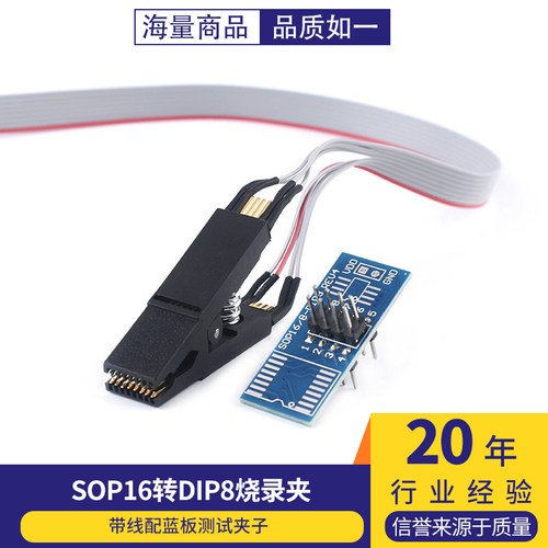SOP16转DIP8夹配蓝板直插免拆