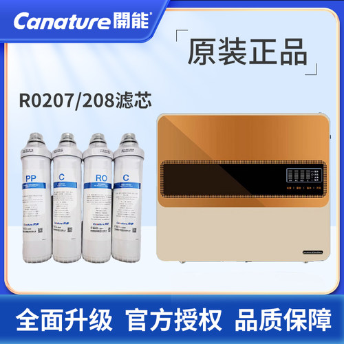 开能奔泰RO207净水器滤芯直饮