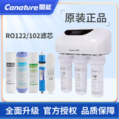 开能奔泰净水器RO122 102滤芯10寸pp棉RO膜活性炭c过滤器通用原装