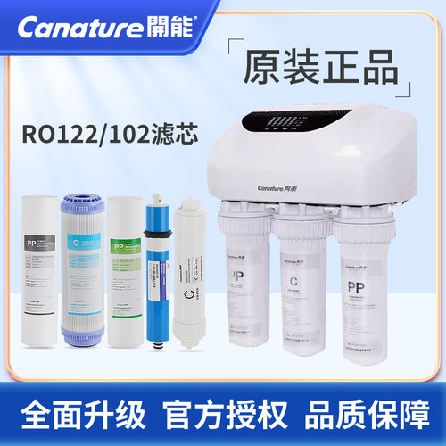 开能奔泰净水器滤芯RO102RO122