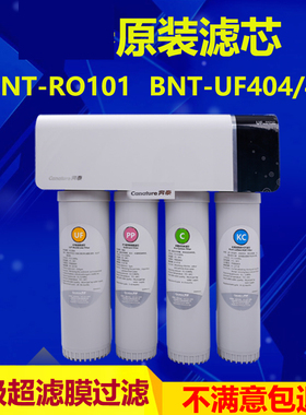 奔泰净水器滤芯RO101纯水机UF404/ 405奔泰一体滤芯超滤pp棉cRO