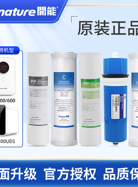 开能奔泰净水机器滤芯RO400黑白宝箱CR-600UD家用10寸PP棉 C原装