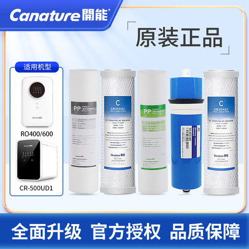 开能奔泰净水器黑白宝箱滤芯原装