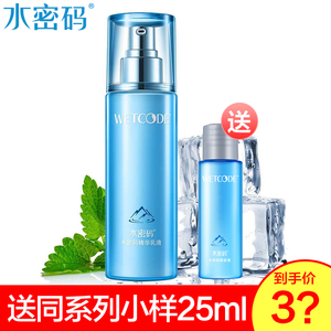 水密码冰川矿泉精华乳液120ml 补水保湿乳锁水滋润面霜女收缩毛孔